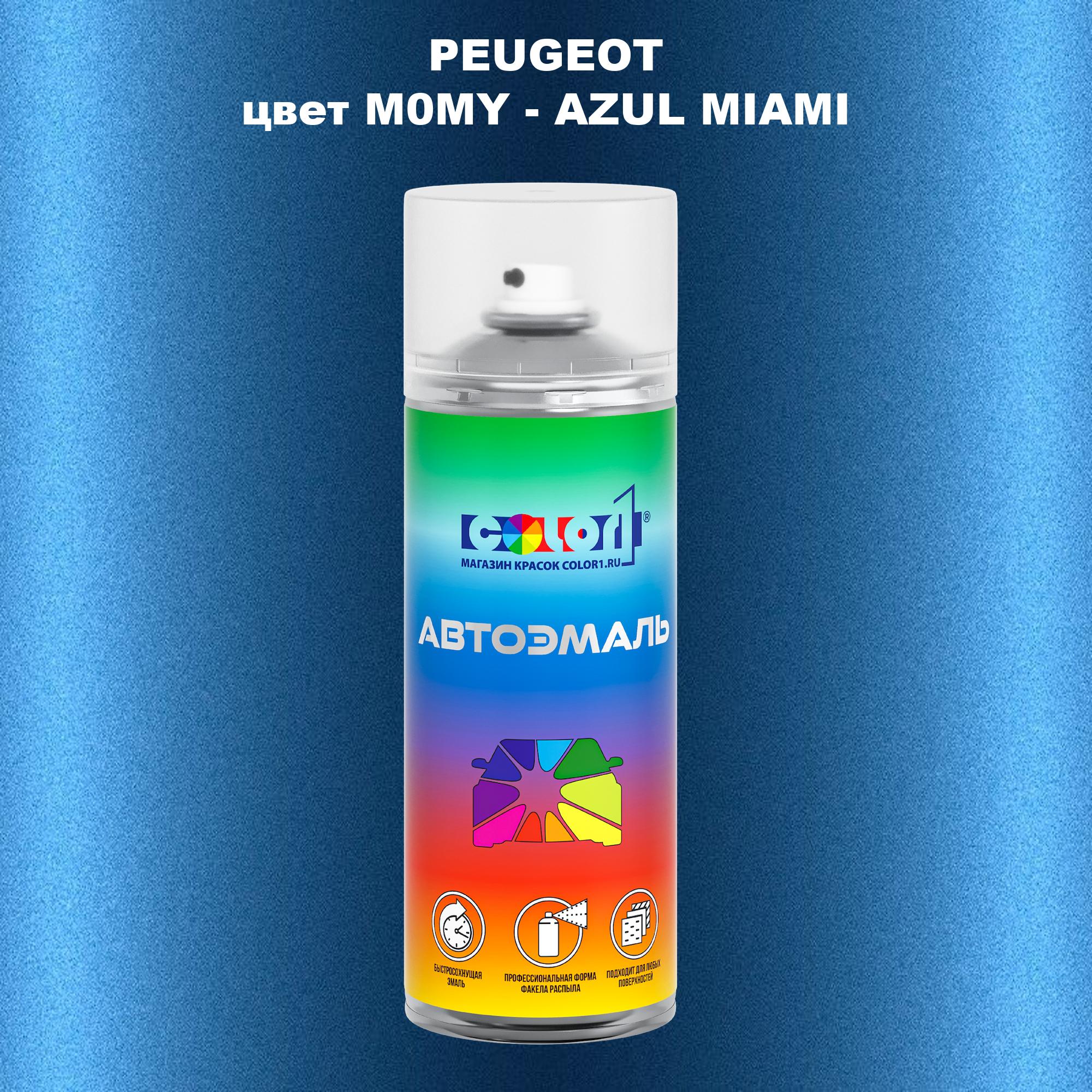 

Аэрозольная краска COLOR1 для PEUGEOT, цвет M0MY - AZUL MIAMI, Прозрачный