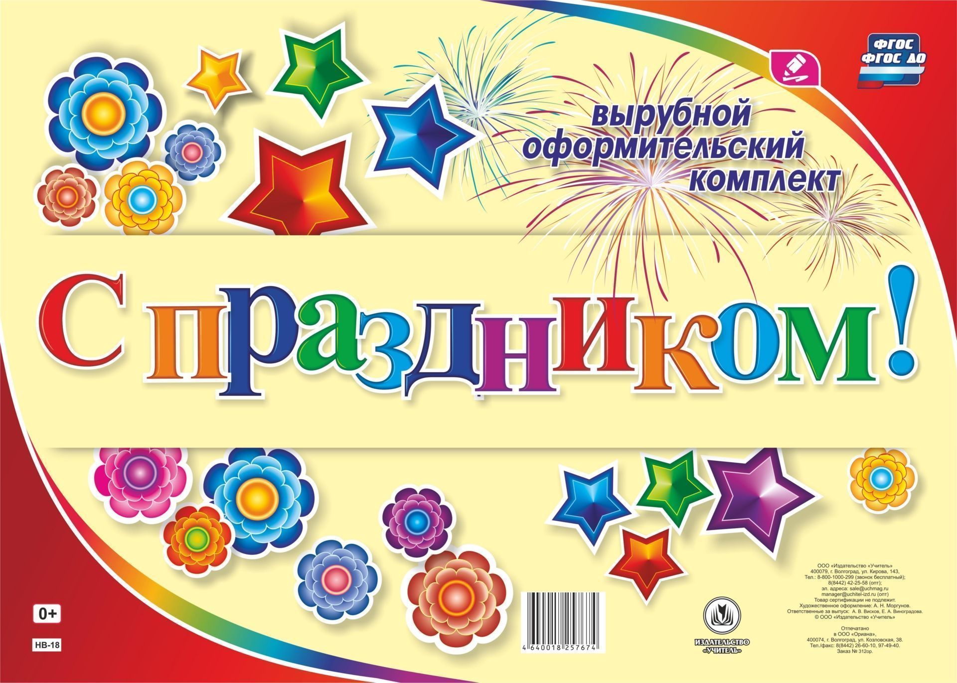

Группа продленного дня Организация работы Компакт-диск для компьютера