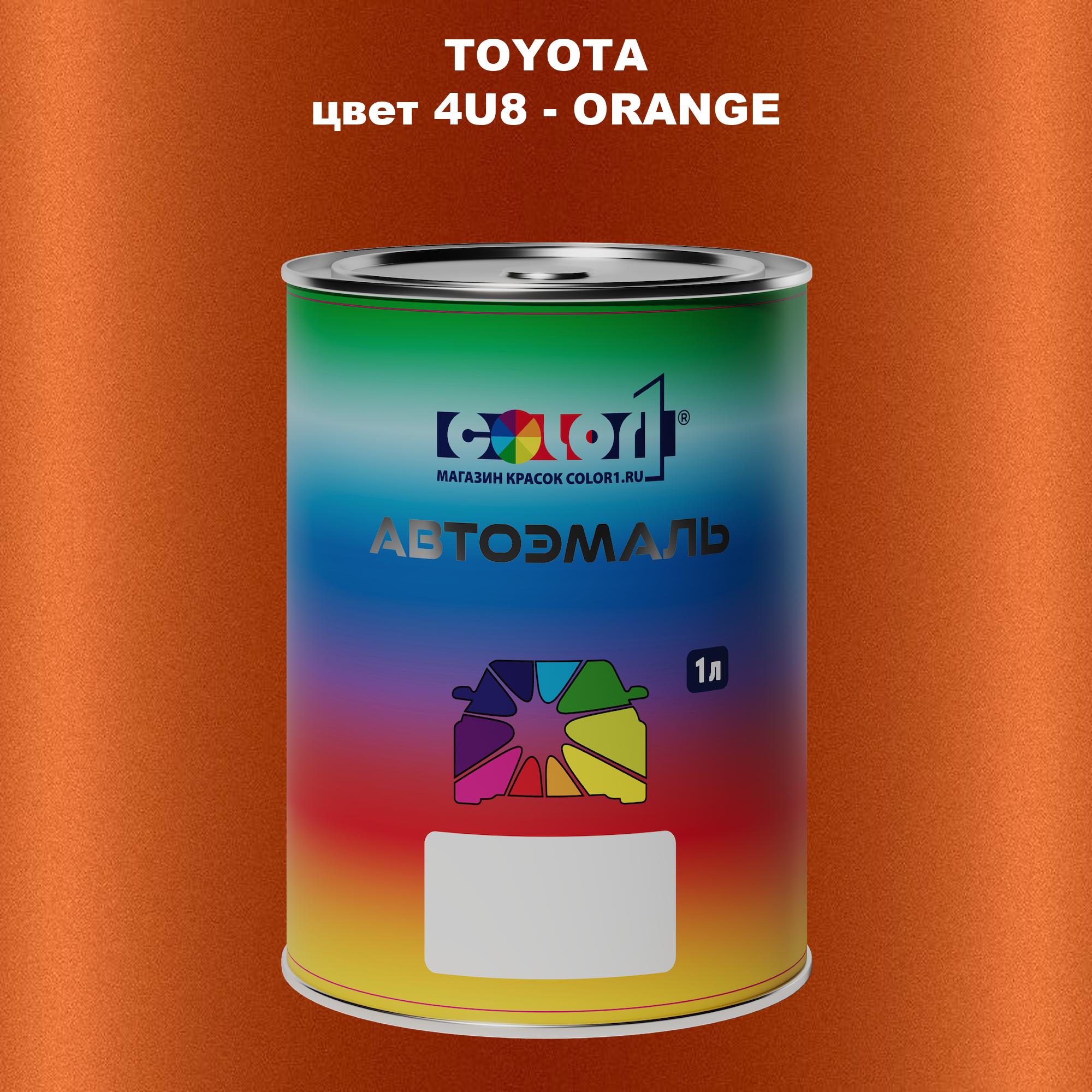 

Автомобильная краска COLOR1 для TOYOTA, цвет 4U8 - ORANGE, Прозрачный