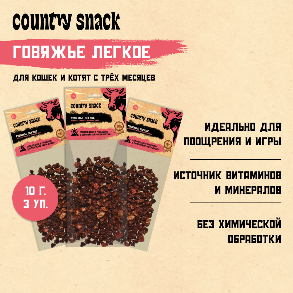 Лакомство для кошек Country snack Говяжье легкое, 3 шт по 10 г