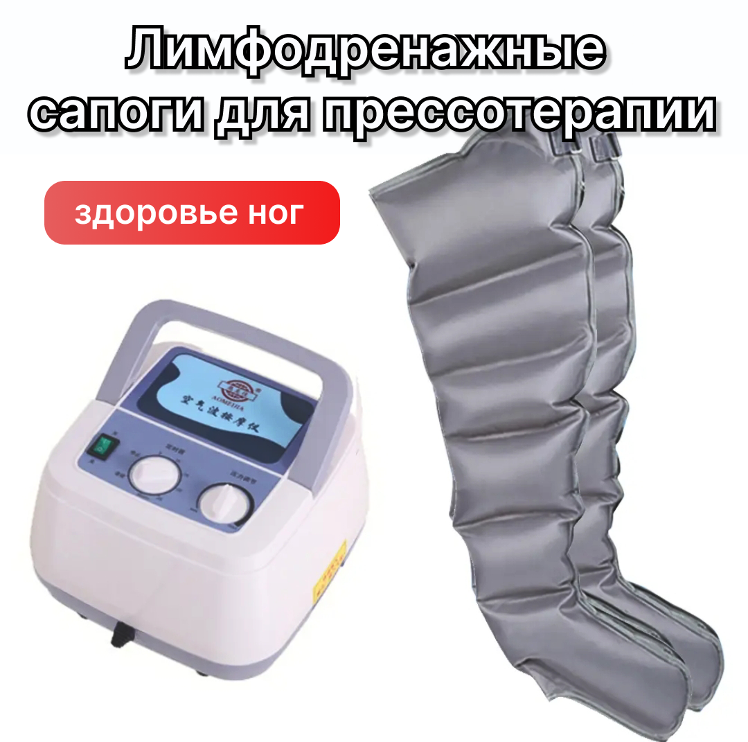 

Лимфодренажный массажер для ног AOMEIJIA AM-02 серый, AM-02