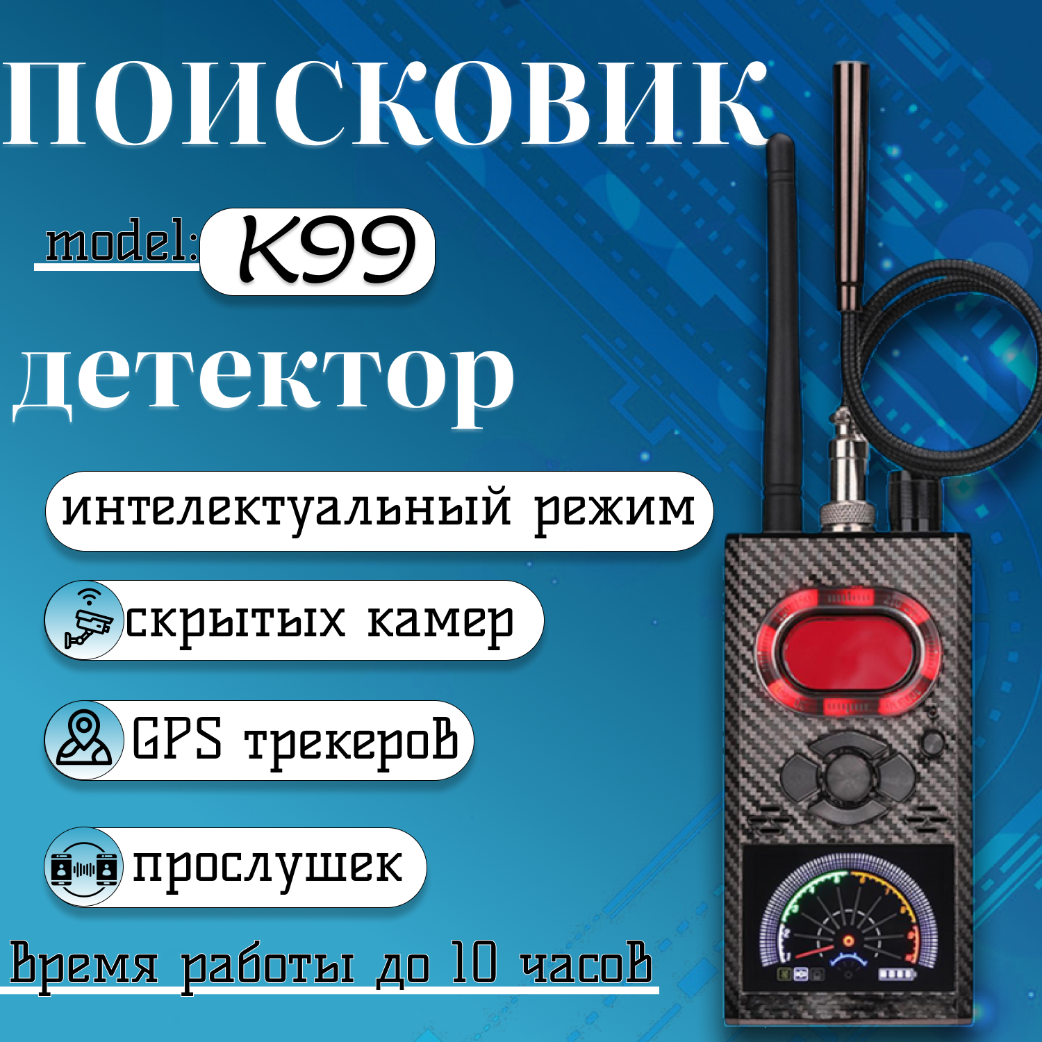 

Поисковик скрытых камер и жучков SPEC K99RF обнаружитель прослушки детектор камер, K99RF