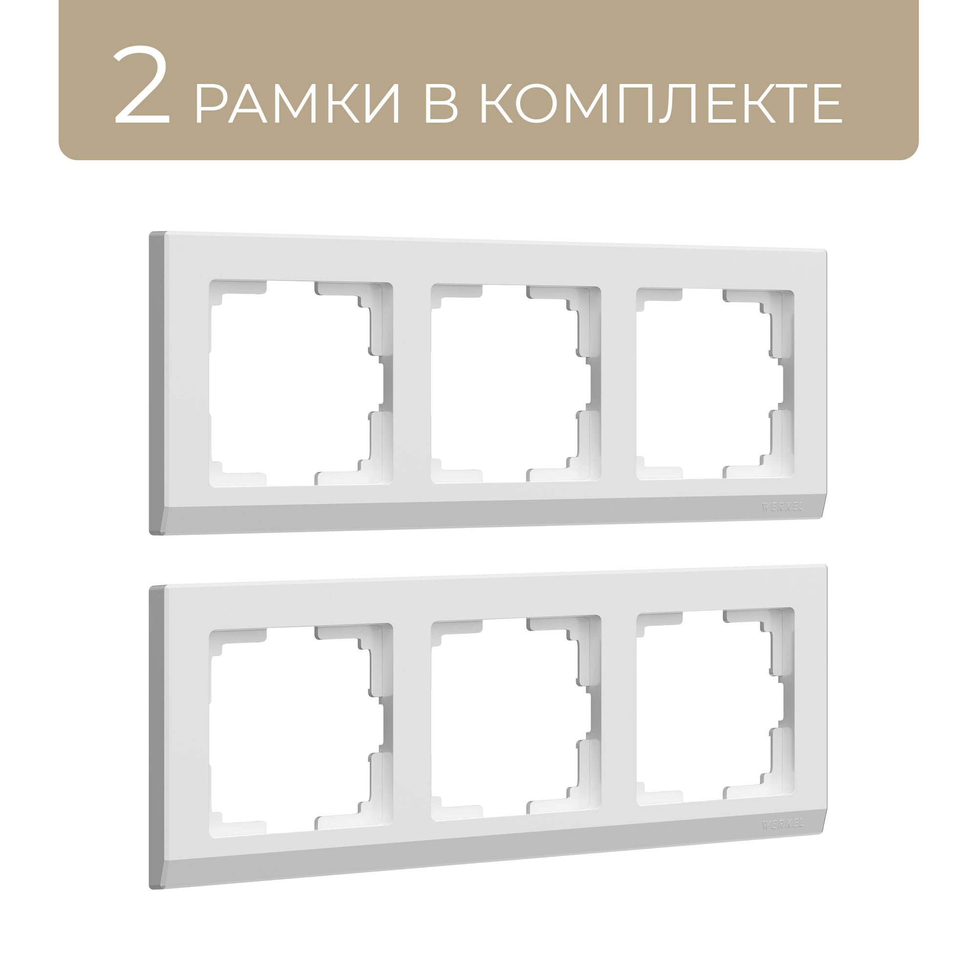 Рамка для розетки на три поста, комплект 2шт Werkel Stark W0031801 белый комплект рамок для двойной розетки werkel stark w0081801 2 шт белый