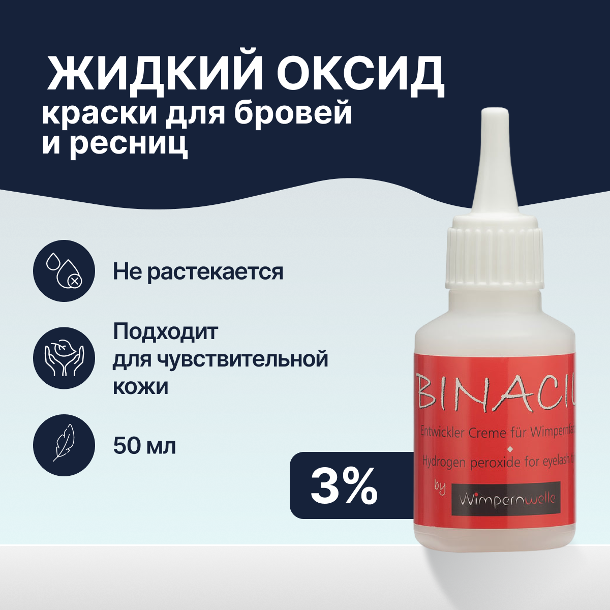 

Оксид BINACIL жидкий 50 мл