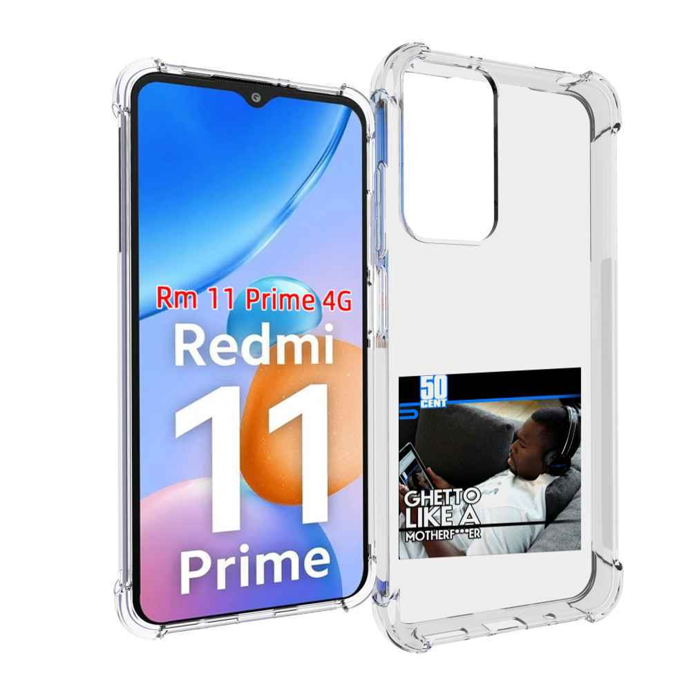 

Чехол MyPads 50 Cent - Ghetto Like A Motherfucker для Xiaomi Redmi 11 Prime 4G, Прозрачный, Tocco