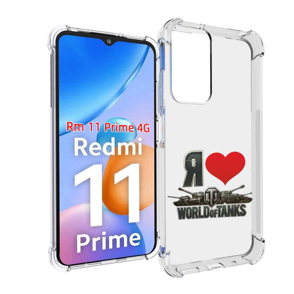 

Чехол MyPads я люблю ворлд оф танк для Xiaomi Redmi 11 Prime 4G, Прозрачный, Tocco