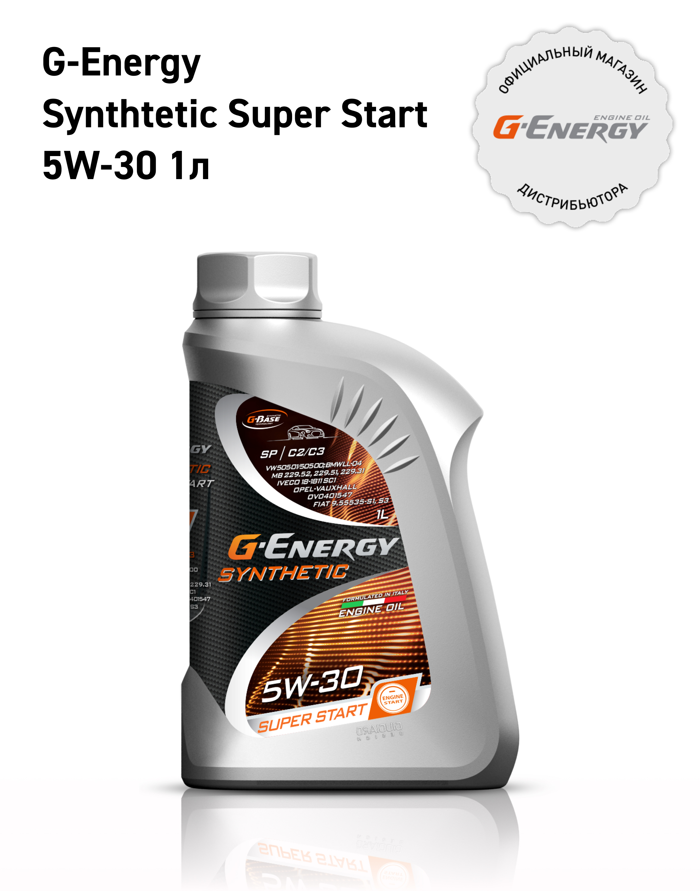 

Масло моторное G-Energy Synthetic Super Start 5W-30 1л, Synthetic Super Start