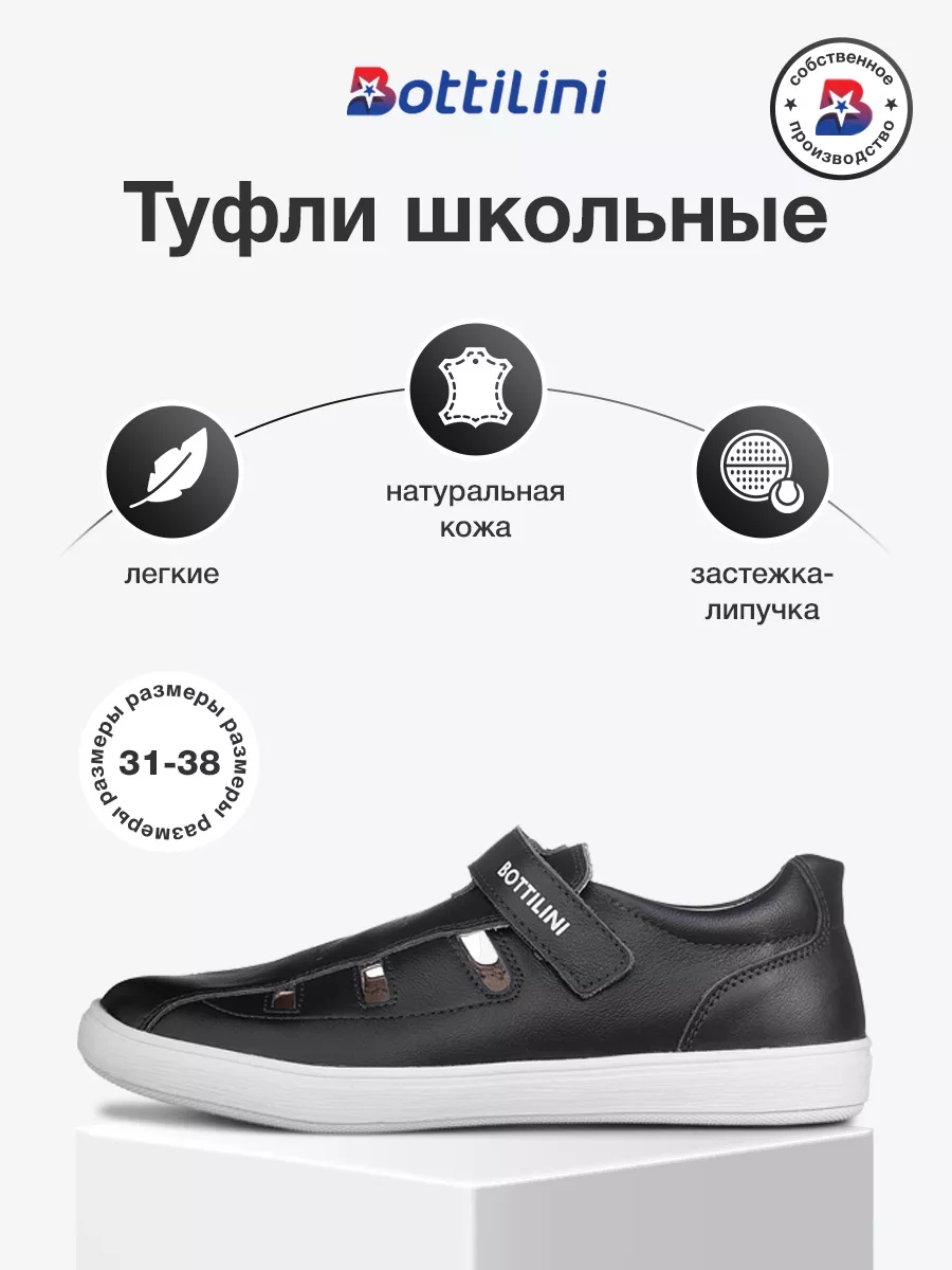 

Туфли для мальчиков BOTTILINI BS-268, черный, размер 36 / 22,5 см, BS-268 boys