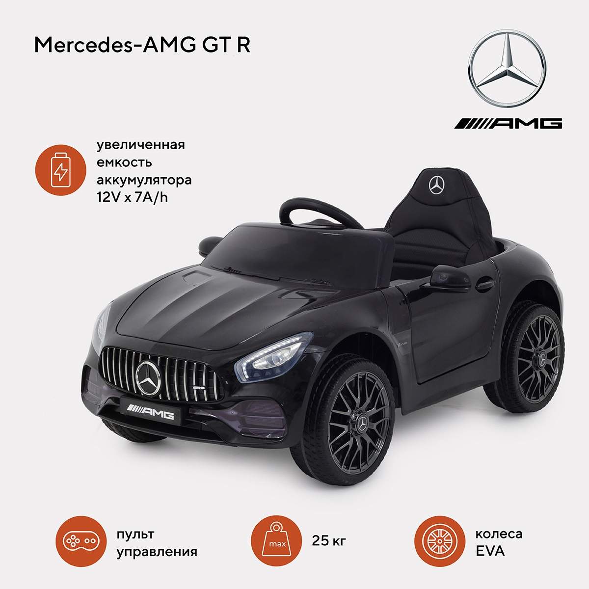 Электромобиль детский Mercedes-AMG GT R черный