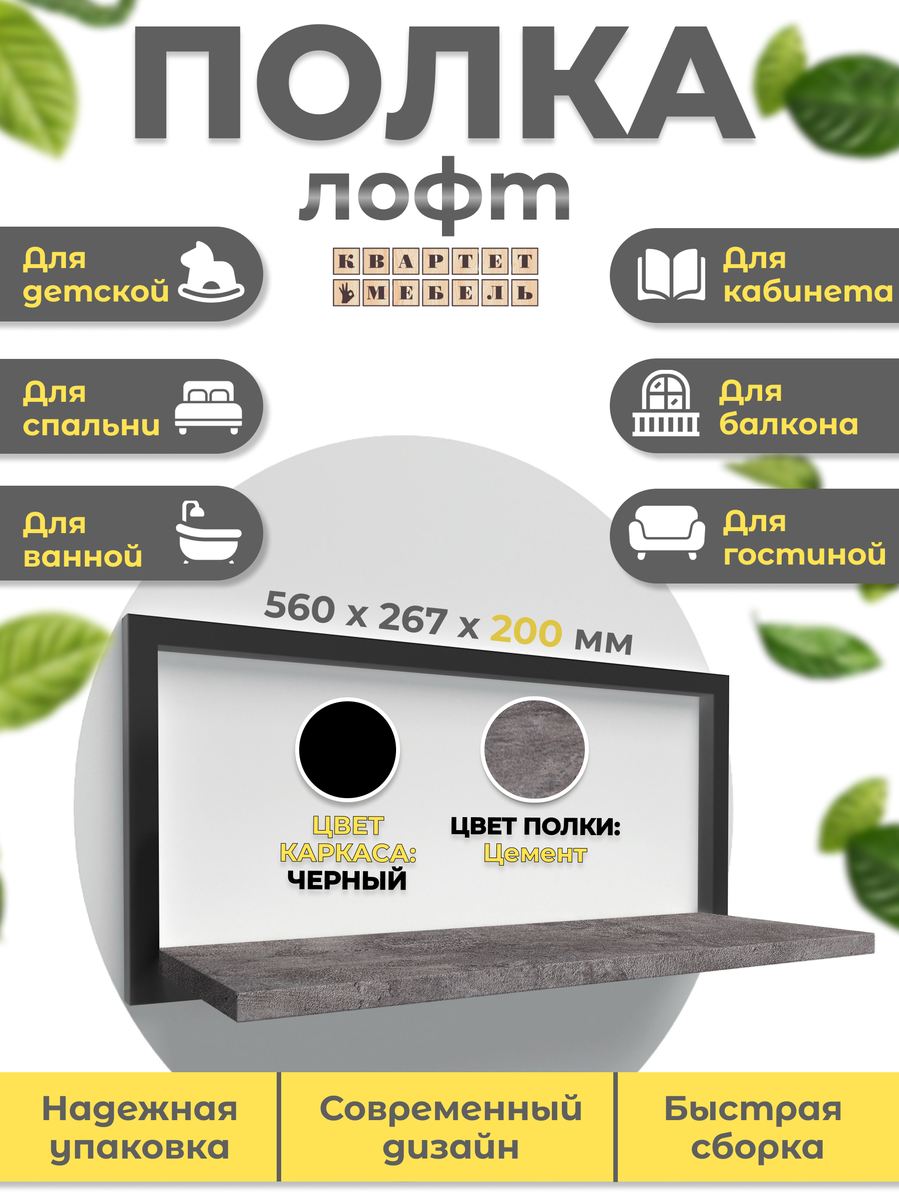 

Полка настенная Квартет мебель лофт 03 ЧК цемент 56x20x26,7