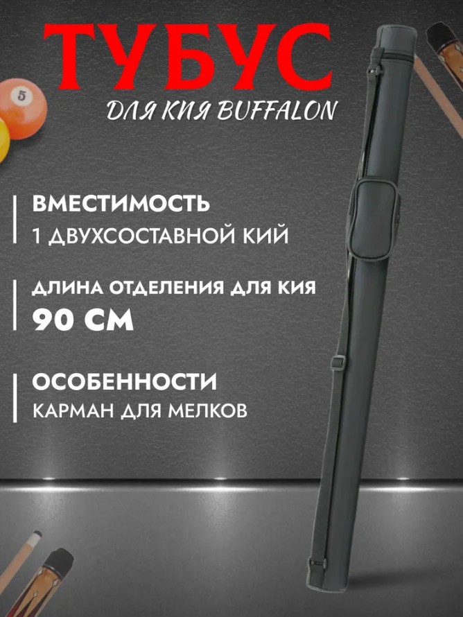 Чехол для кия Buffalon BG_CHAMP