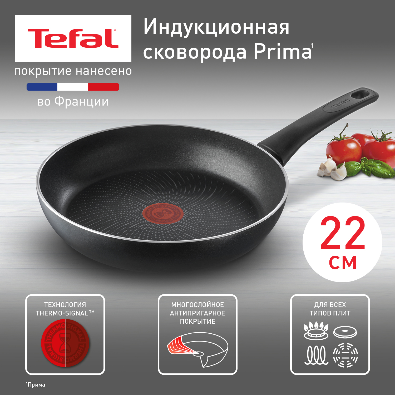 

Сковорода Tefal Prima 04226122 22 см, Черный, Серия Prima old
