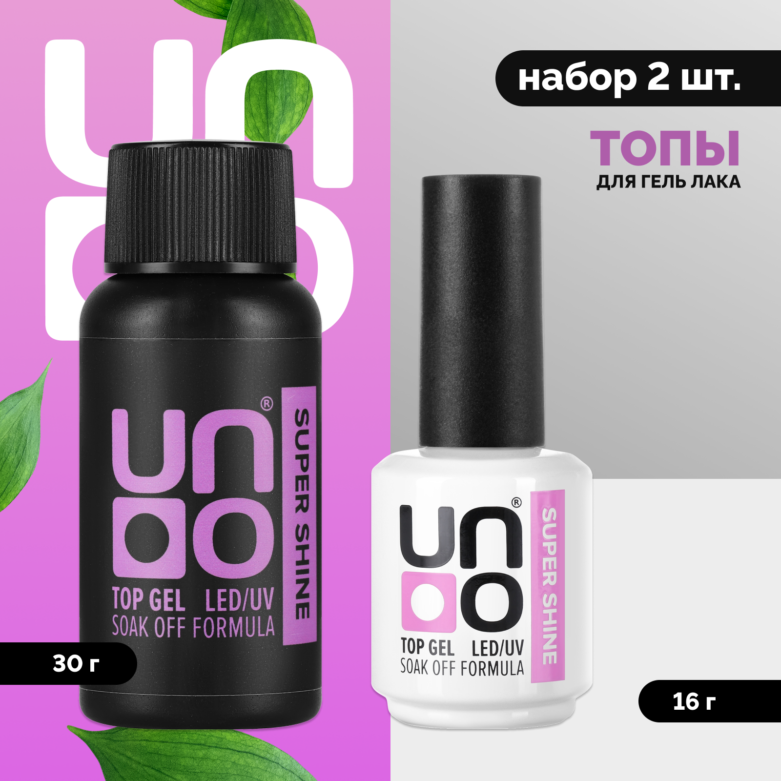 

Набор UNO топ для гель-лака Super Shine 16г и 30 г
