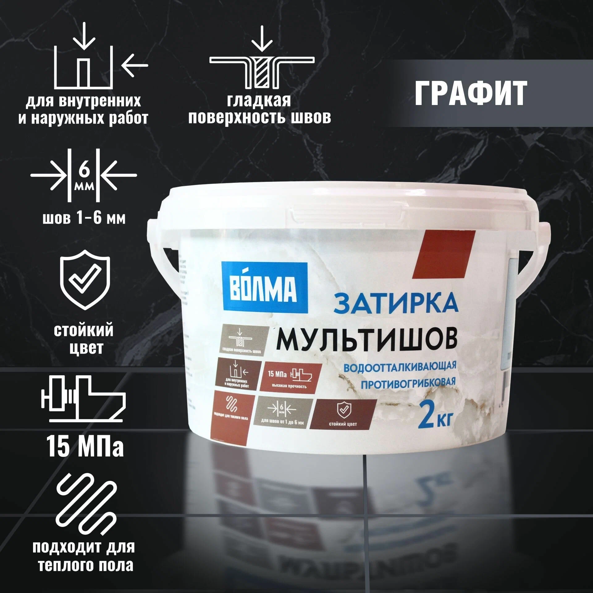 

Затирка ВОЛМА-Мультишов 2кг графит, Серый