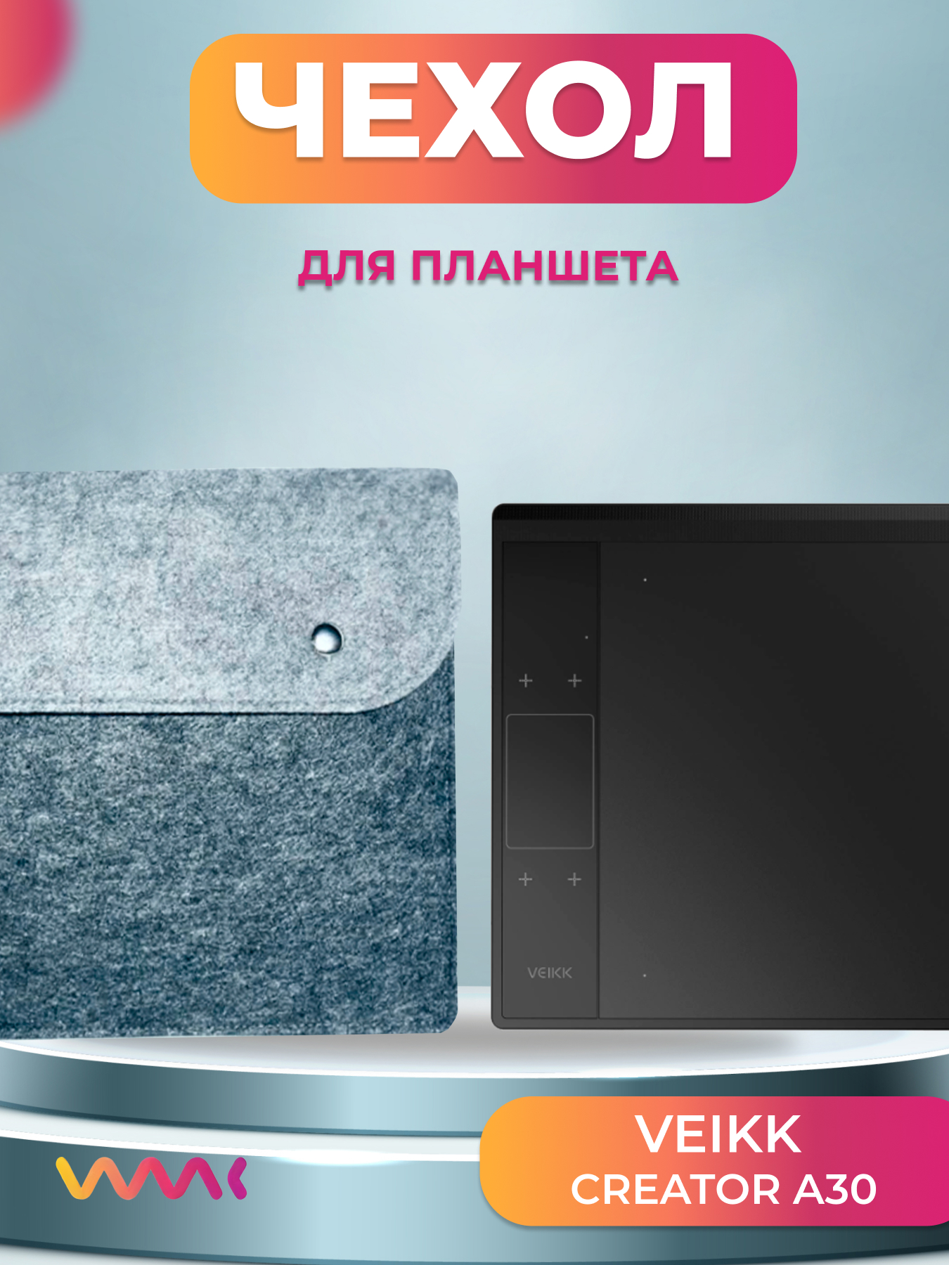 

Чехол для графического планшета WAAC серый (CH-XL-0016)