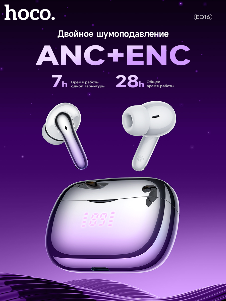 

Беcпроводные наушники Hoco EQ16 Purple (6942007619134), EQ16