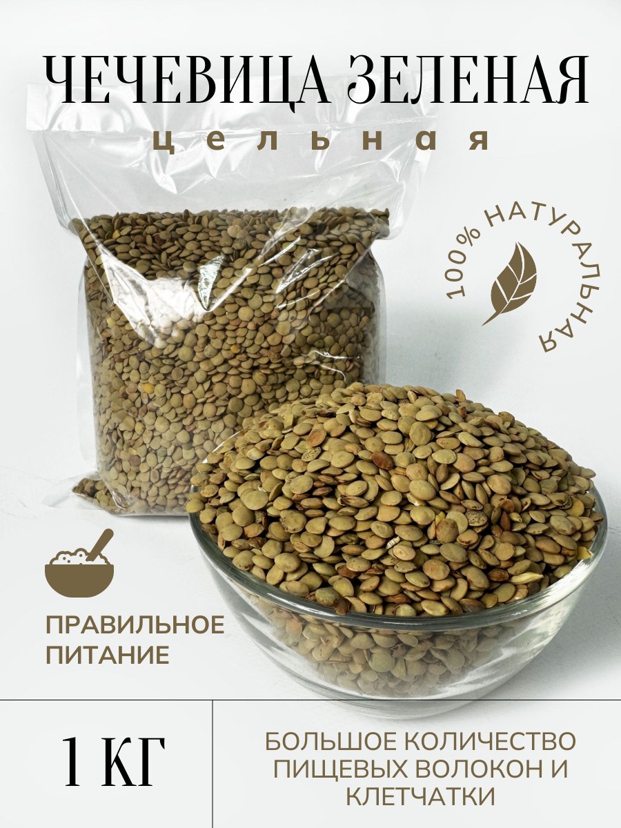 Чечевица зеленая SunGrass цельная 1 кг 350₽