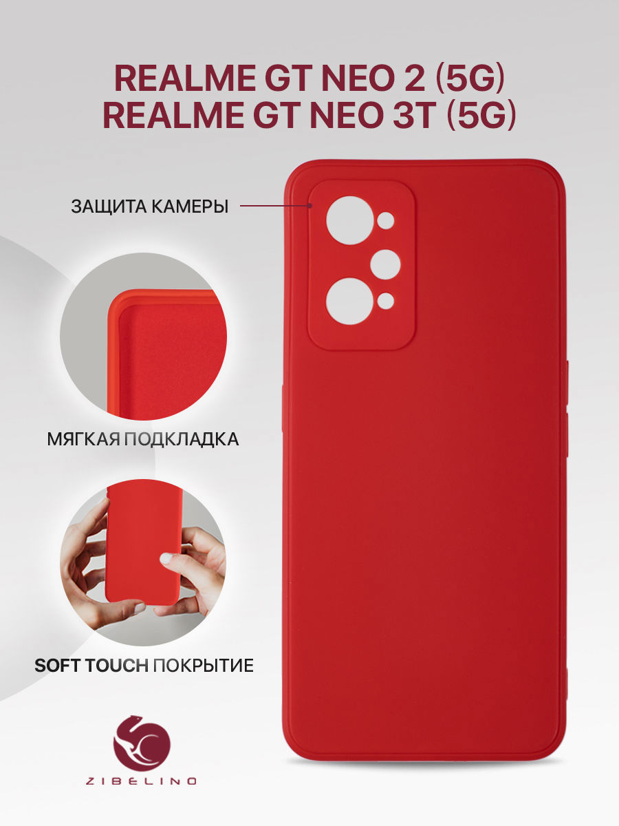 

Чехол для Realme GT Neo 2 5G, Realme GT Neo 3T 5G с защитой камеры, красный, ZSMF-RLM-GT-NEO3T