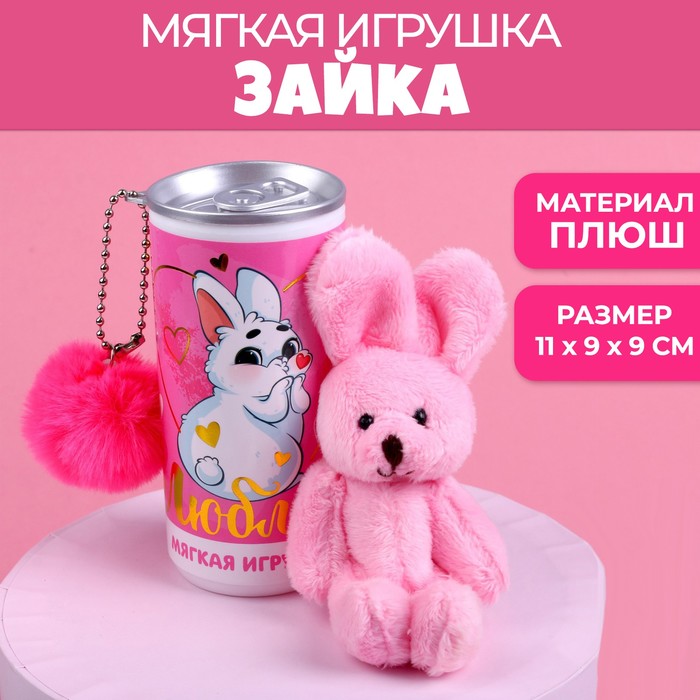 Мягкая игрушка в банке «Люблю!», 11 см., , МИКС