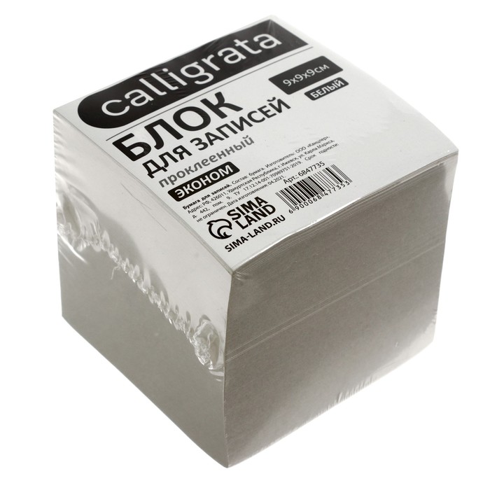 

Блок бумаги д/записей на склейке 9х9х9 Calligrata белый, 55г/м2, белиз 70-80%