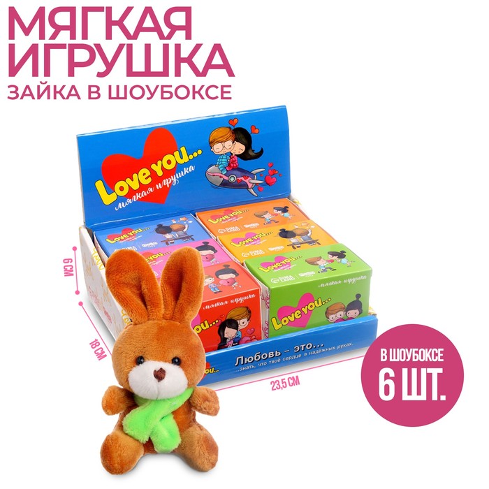 Мягкая игрушка «Моей половинке», 12 см., цвета МИКС