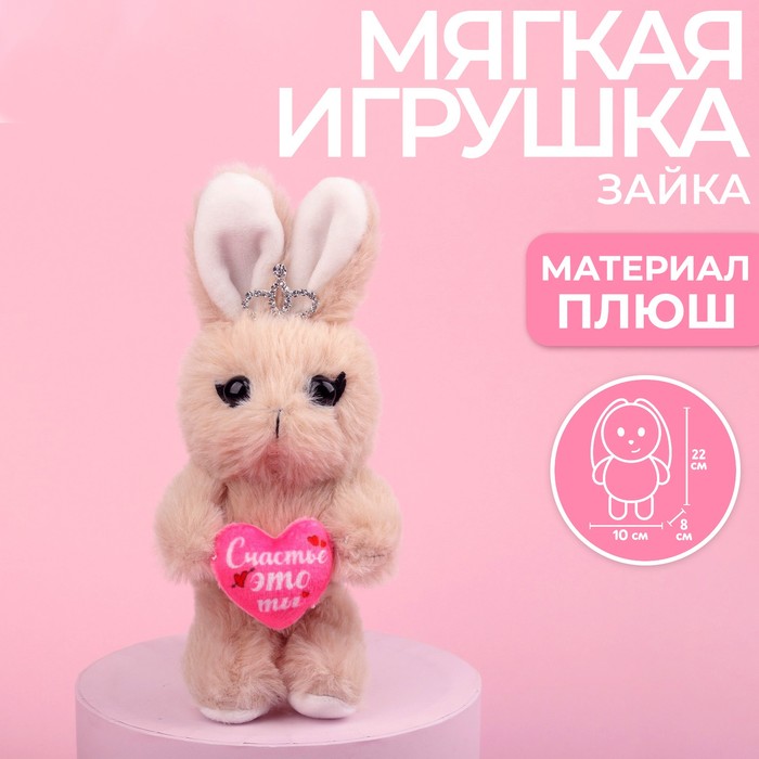 

Мягкая игрушка «Милая принцесса»
