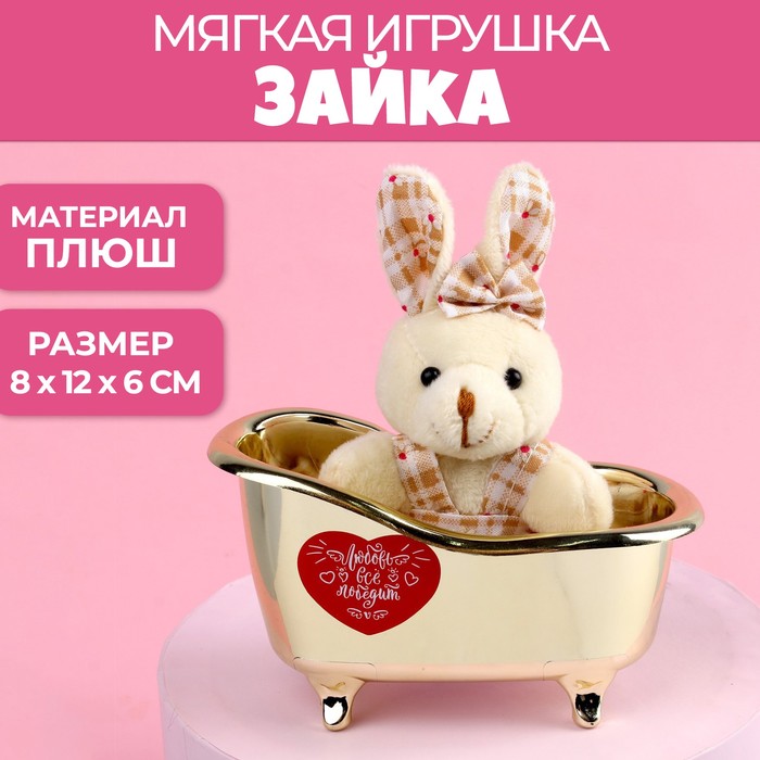 

Мягкая игрушка «Любовь всё победит», 12 см., МИКС, Разноцветный