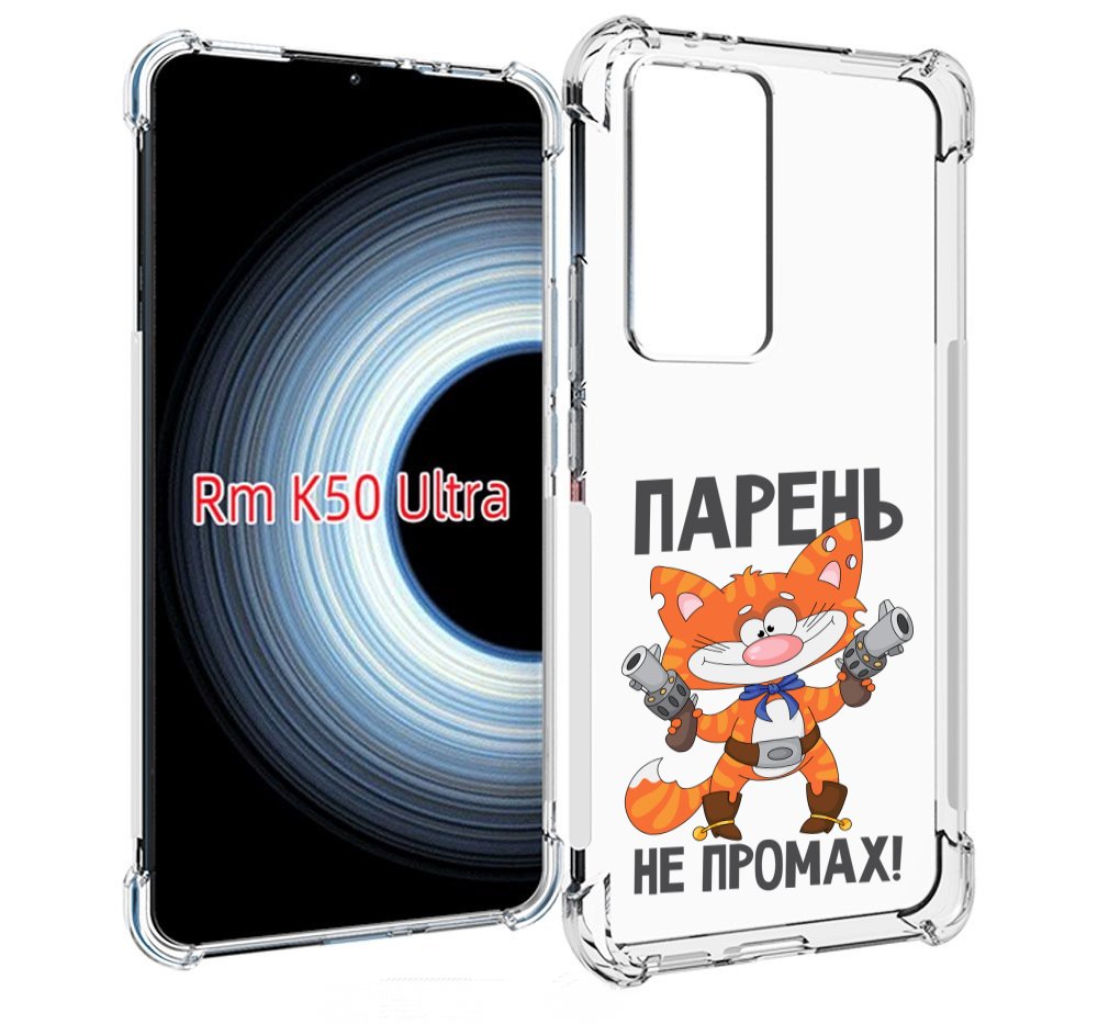 

Чехол MyPads парень-не-промах для Xiaomi 12T / Redmi K50 Ultra, Прозрачный, Tocco