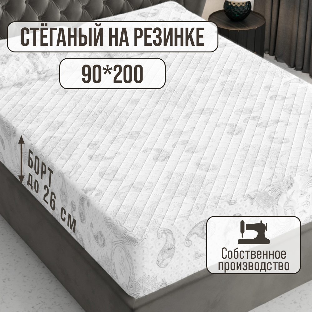 Наматрасник 90x200 на резинке чехол стеганый толстый мягкий Экоториум 236847032