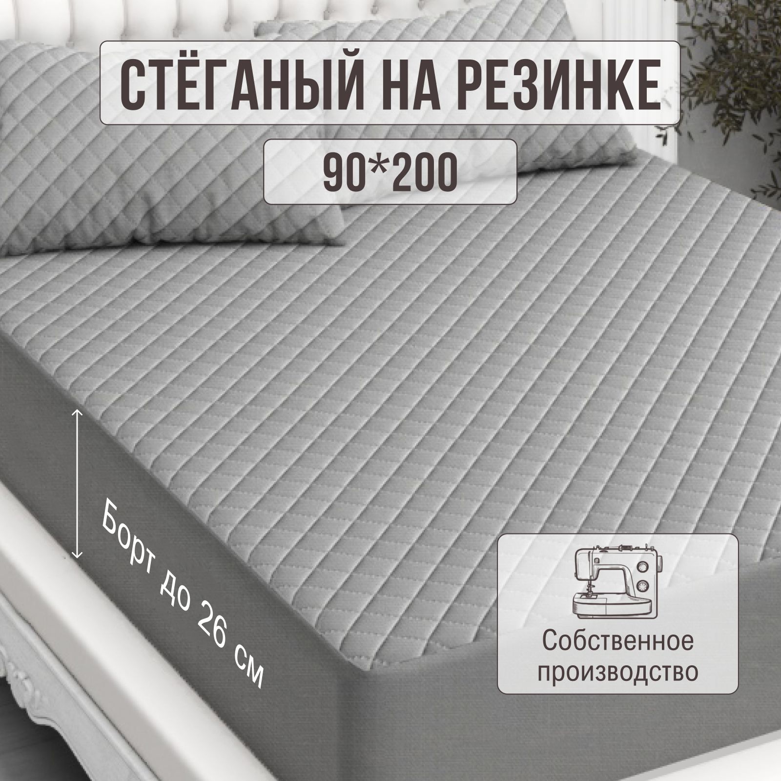 Наматрасник 90x200 на резинке чехол стеганый толстый мягкий Экоториум 216867822