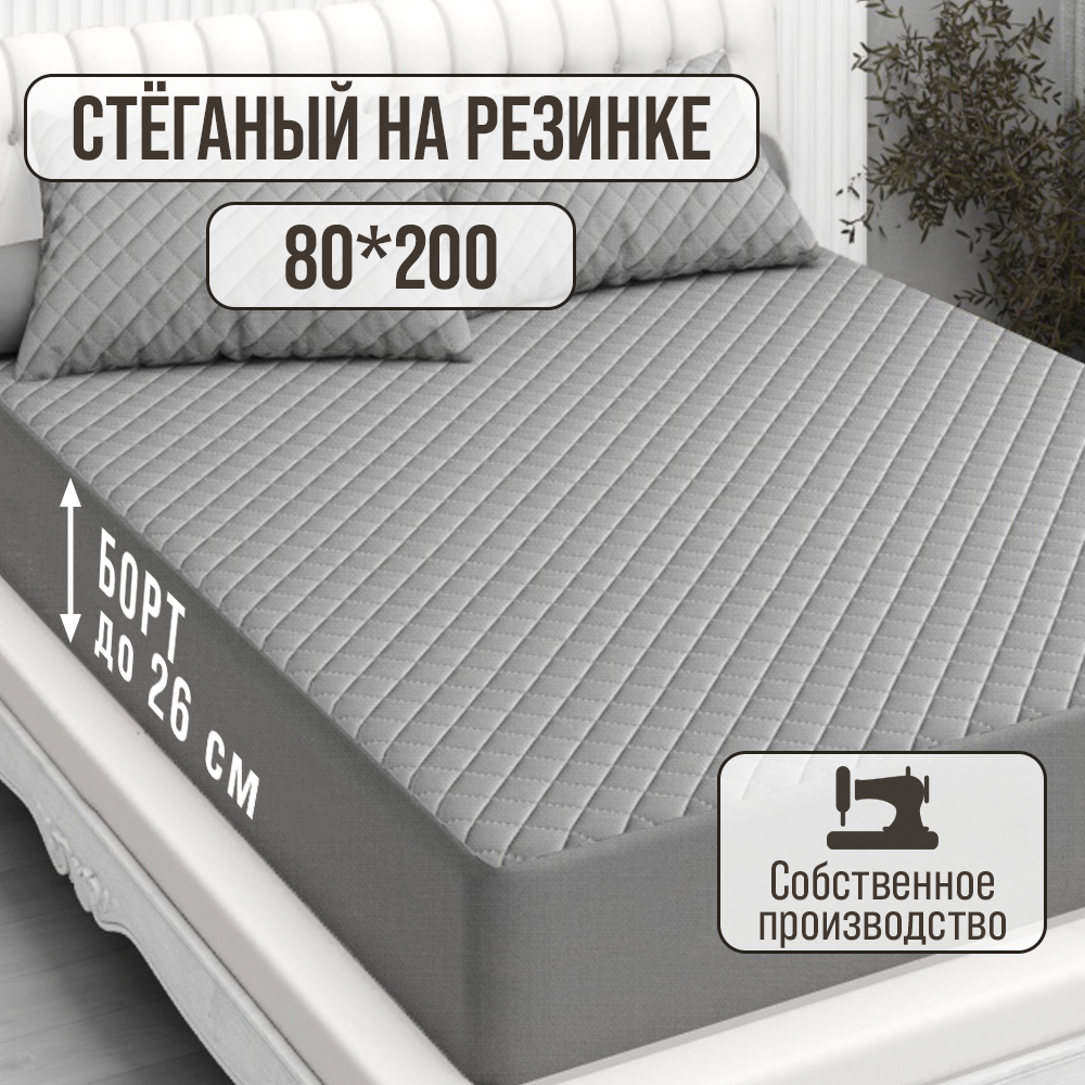 

Наматрасник 80x200 на резинке чехол стеганый толстый мягкий Экоториум 216867680, Наматрасники_Экоториум