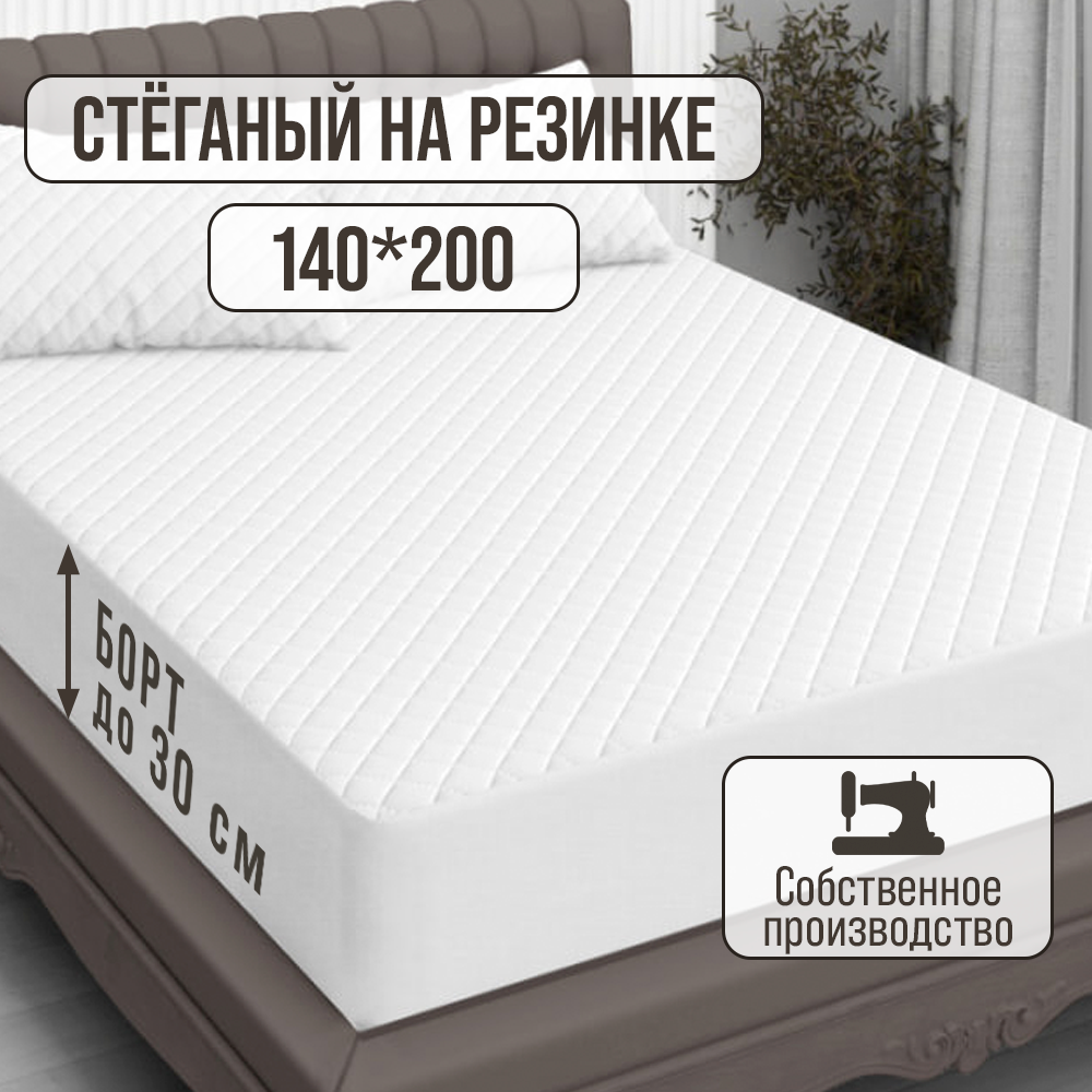 Наматрасник 140x200 на резинке чехол на матрас стеганый толстый мягкий Экоториум 216867248