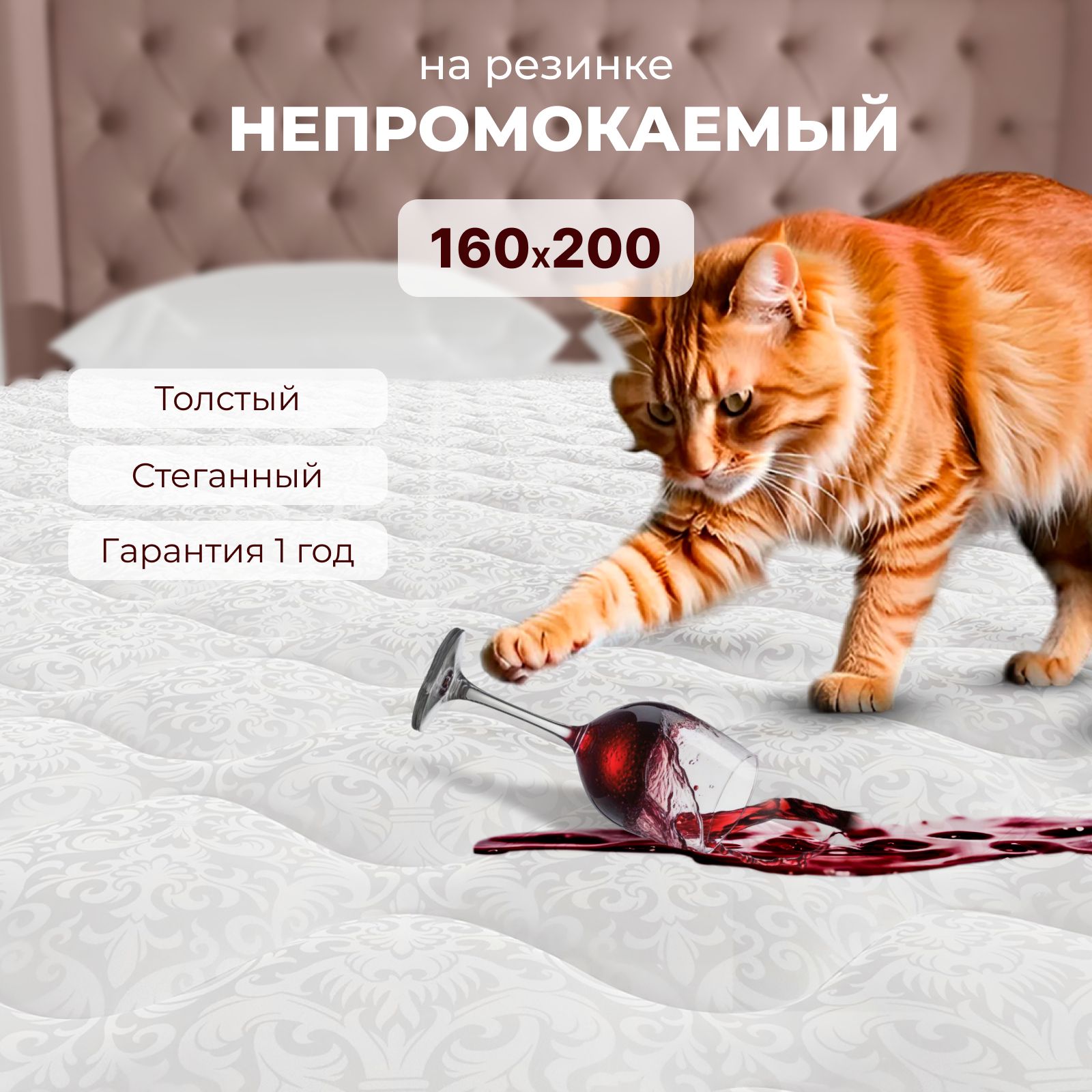 Непромокаемый наматрасник 160x200 на резинке чехол стеганый Экоториум 216865770 2700₽