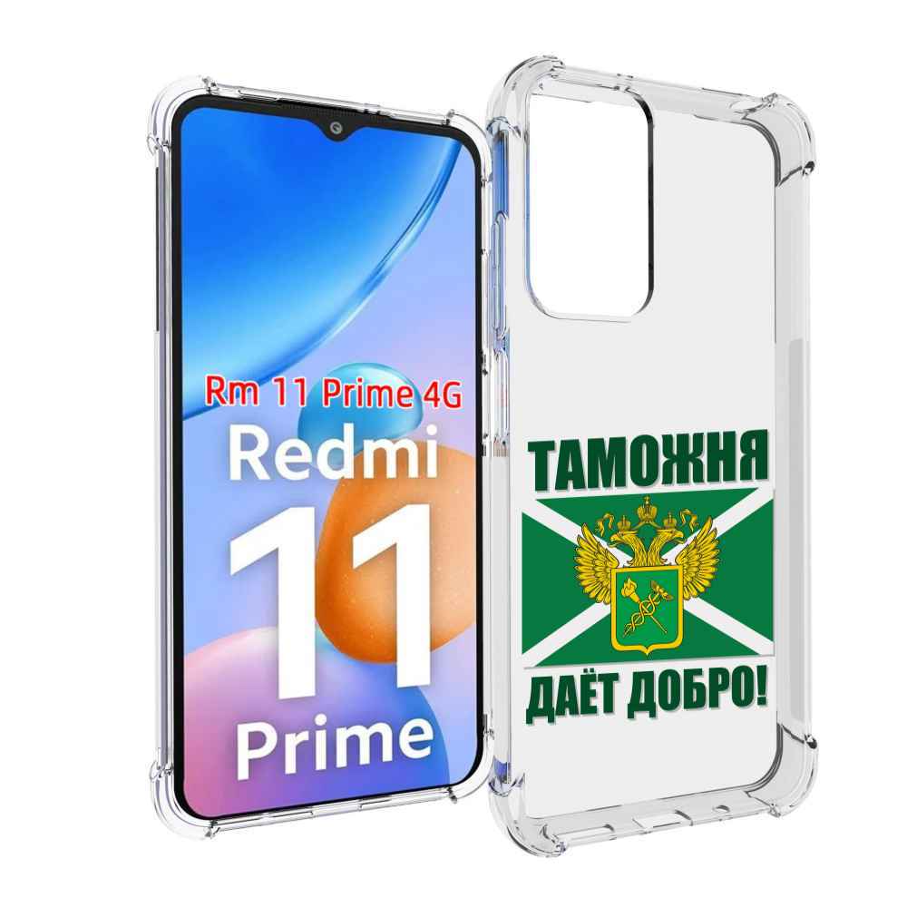 

Чехол MyPads таможня для Xiaomi Redmi 11 Prime 4G, Прозрачный, Tocco