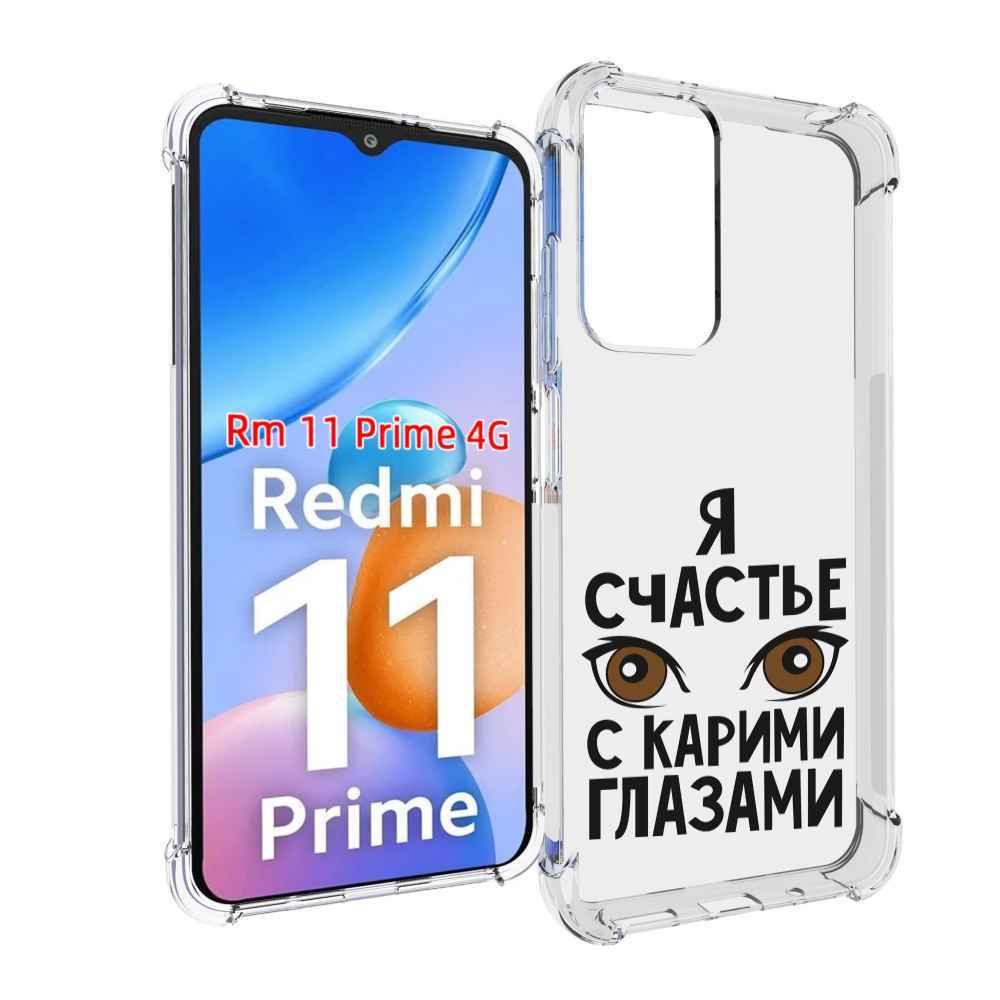

Чехол MyPads счастье с карими глазами для Xiaomi Redmi 11 Prime 4G, Прозрачный, Tocco
