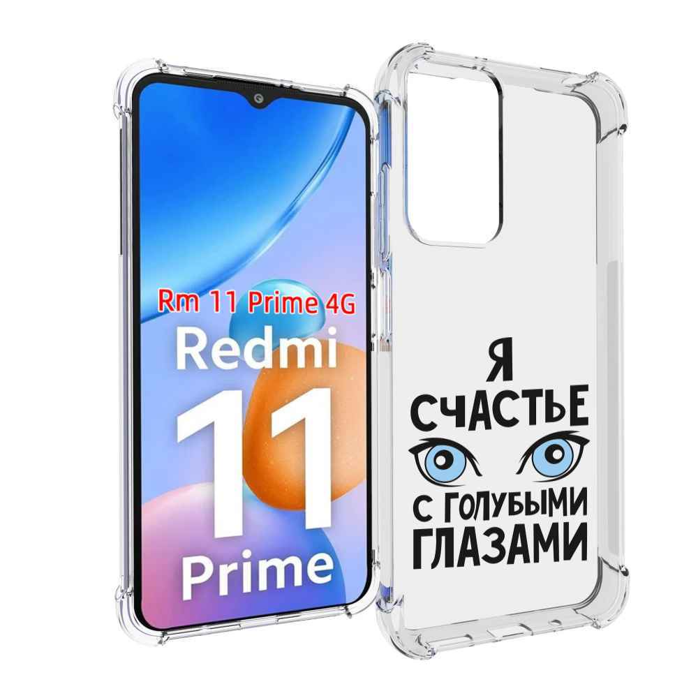 

Чехол MyPads счастье с голубыми глазами для Xiaomi Redmi 11 Prime 4G, Прозрачный, Tocco