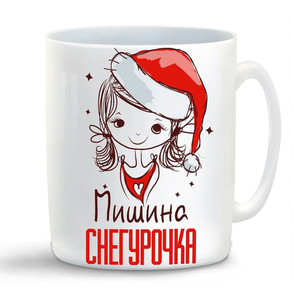 

Кружка CoolPodarok Мишина Снегурочка Девочка в колпаке