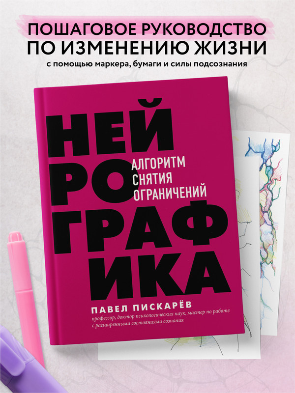 

Нейрографика. Алгоритм снятия ограничений