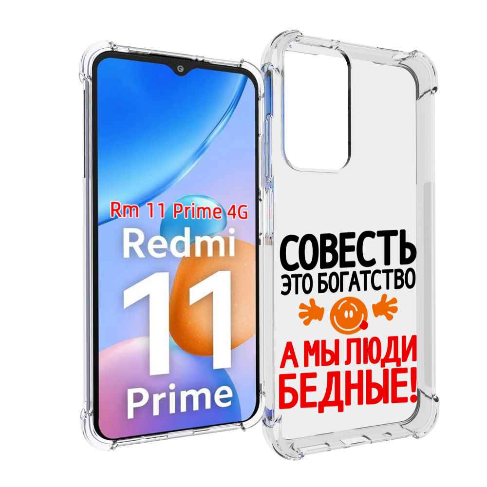 

Чехол MyPads совесть для Xiaomi Redmi 11 Prime 4G, Прозрачный, Tocco