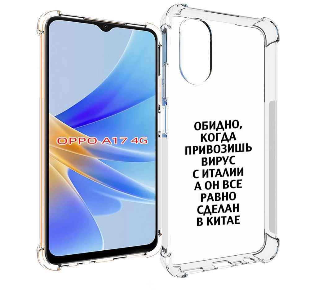 

Чехол MyPads обидно-да для OPPO A17, Прозрачный, Tocco