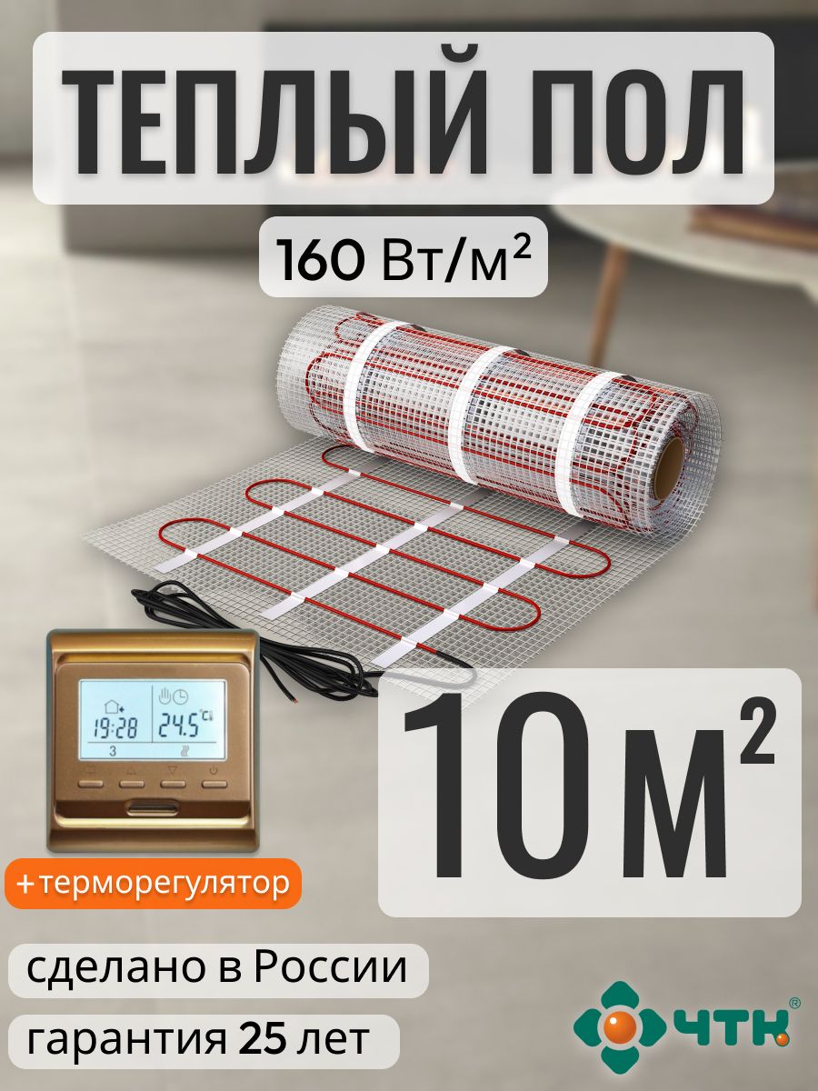 

Теплый пол электрический ЧТК 10 м2 160 Вт/м2 с программируемым золотистым терморегулятором, 51GSR160