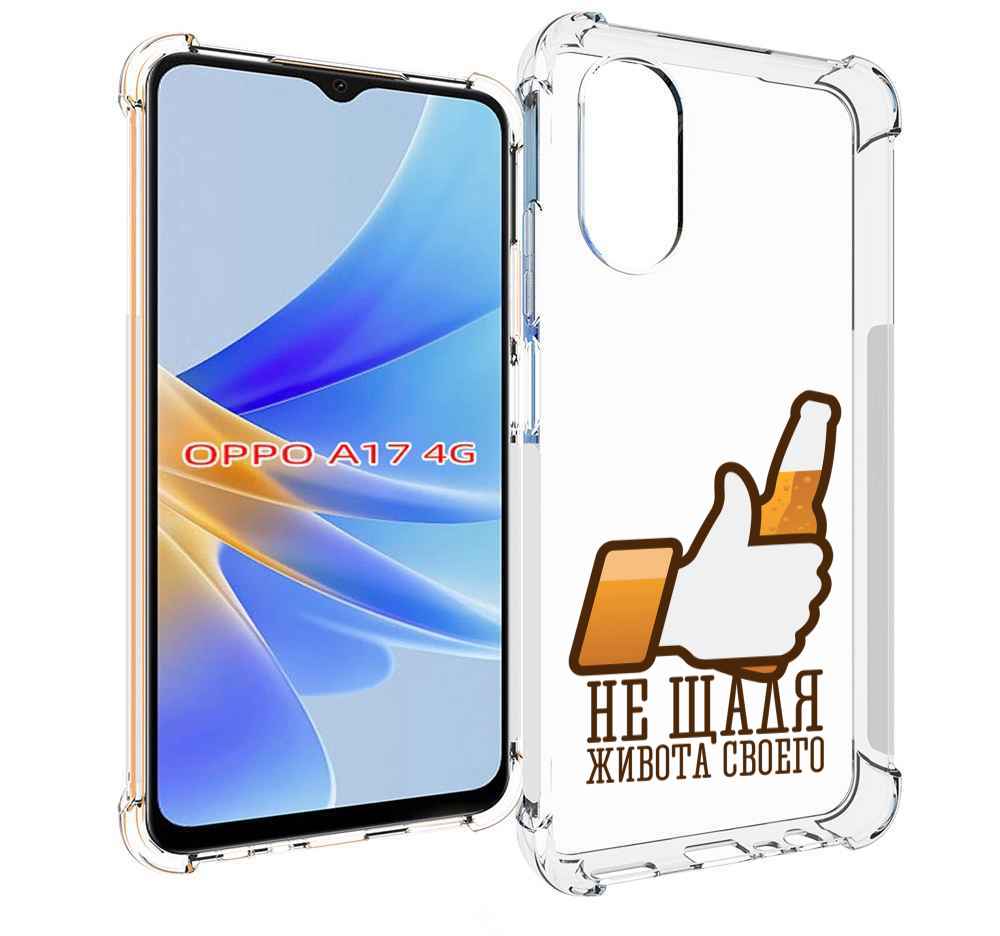

Чехол MyPads не-щадя-живота-своего для OPPO A17, Прозрачный, Tocco