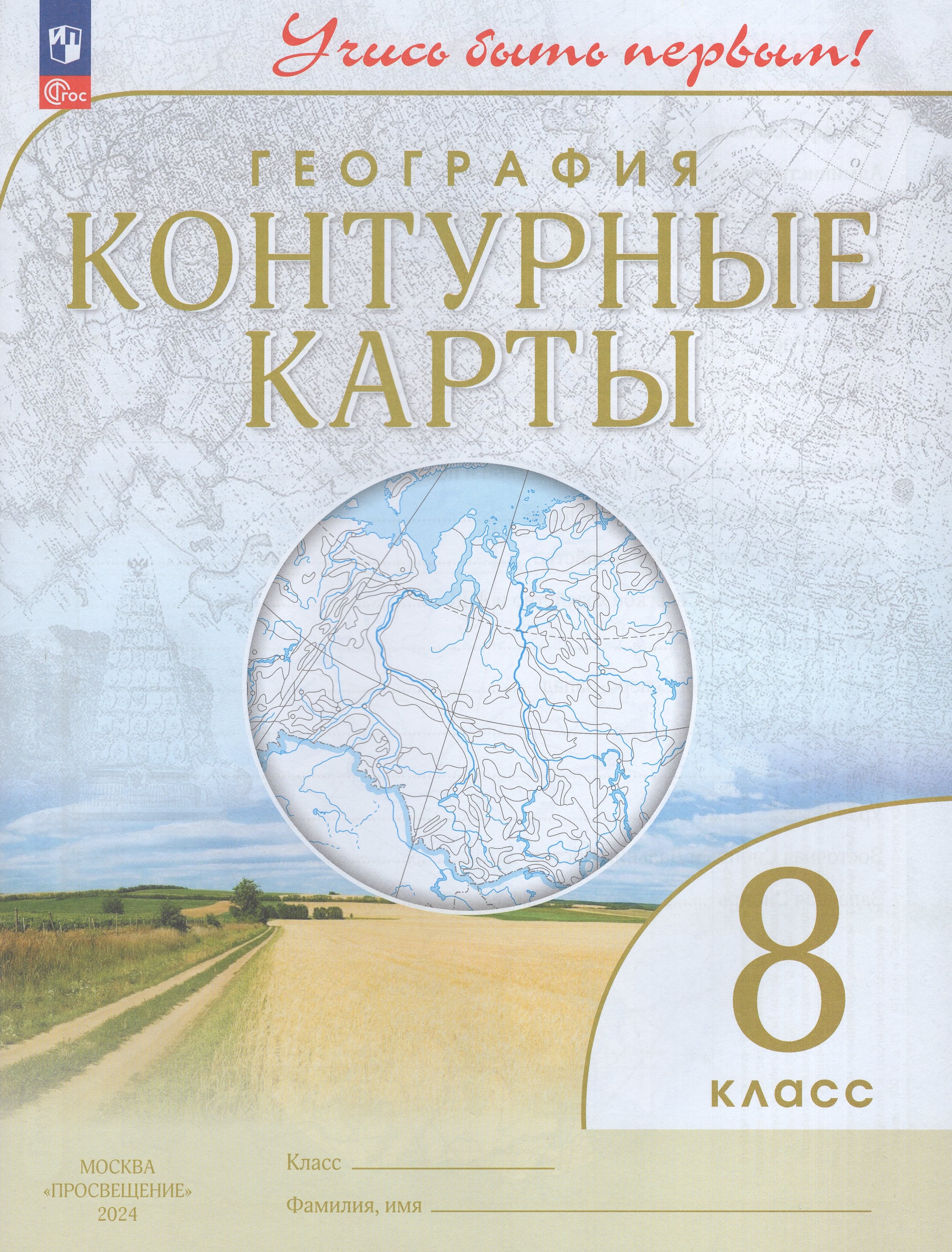 

Контурные карты География 8 класс