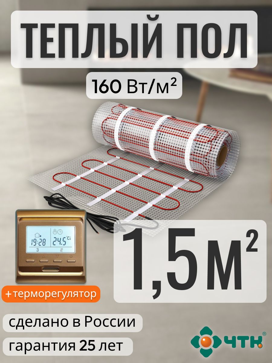 

Теплый пол электрический ЧТК 1,5 м2 160 Вт/м2 с программируемым терморегулятором, 51GSR160