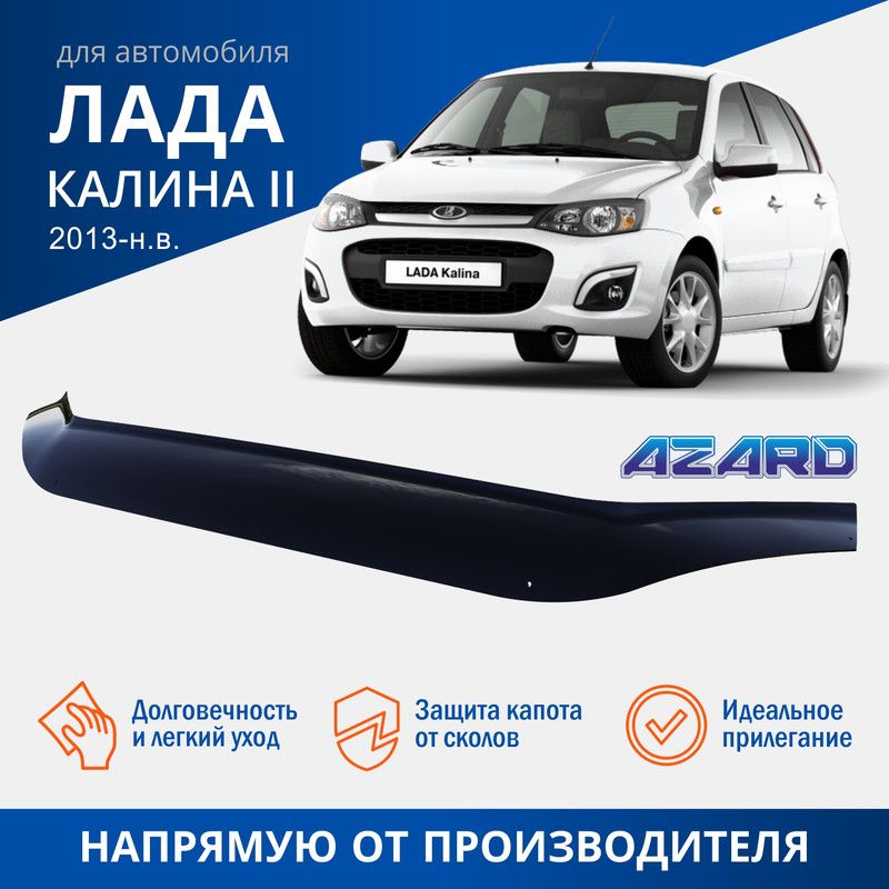 

Спойлер капота 1118 Калина II AZARD