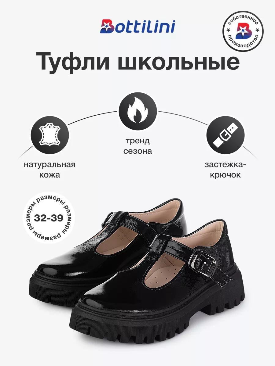 

Туфли для девочек BOTTILINI ТS-348, черный, размер 38 / 24,5 см, ТS-348 girls
