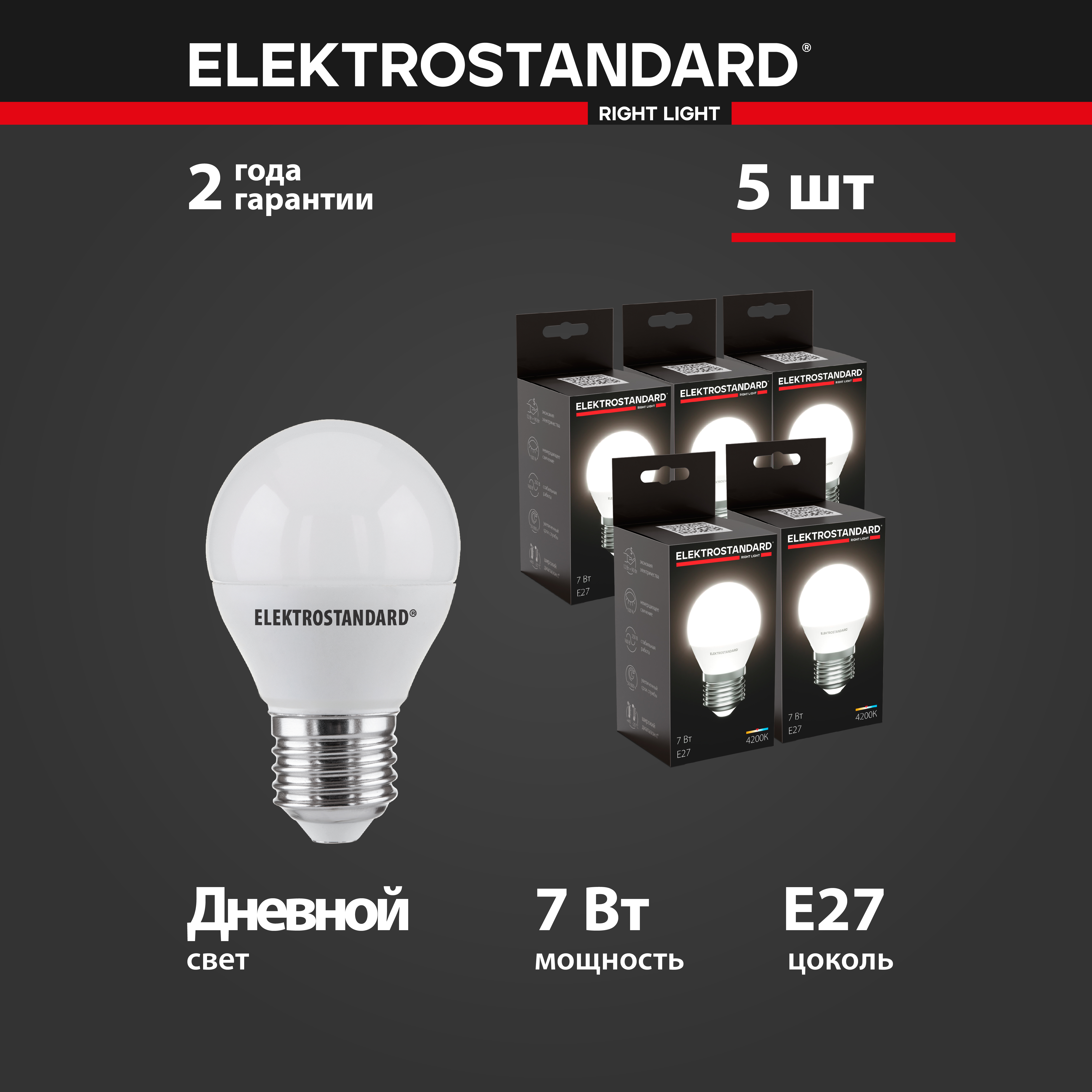 

Комплект 5 штук светодиодных ламп Elektrostandard Mini Classic BLE2731 G45 E27 7W 4200K, Mini Classic