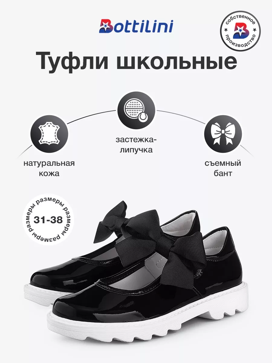

Туфли для девочек BOTTILINI TS-322, черный, размер 38 / 24,5 см, TS-322 girls