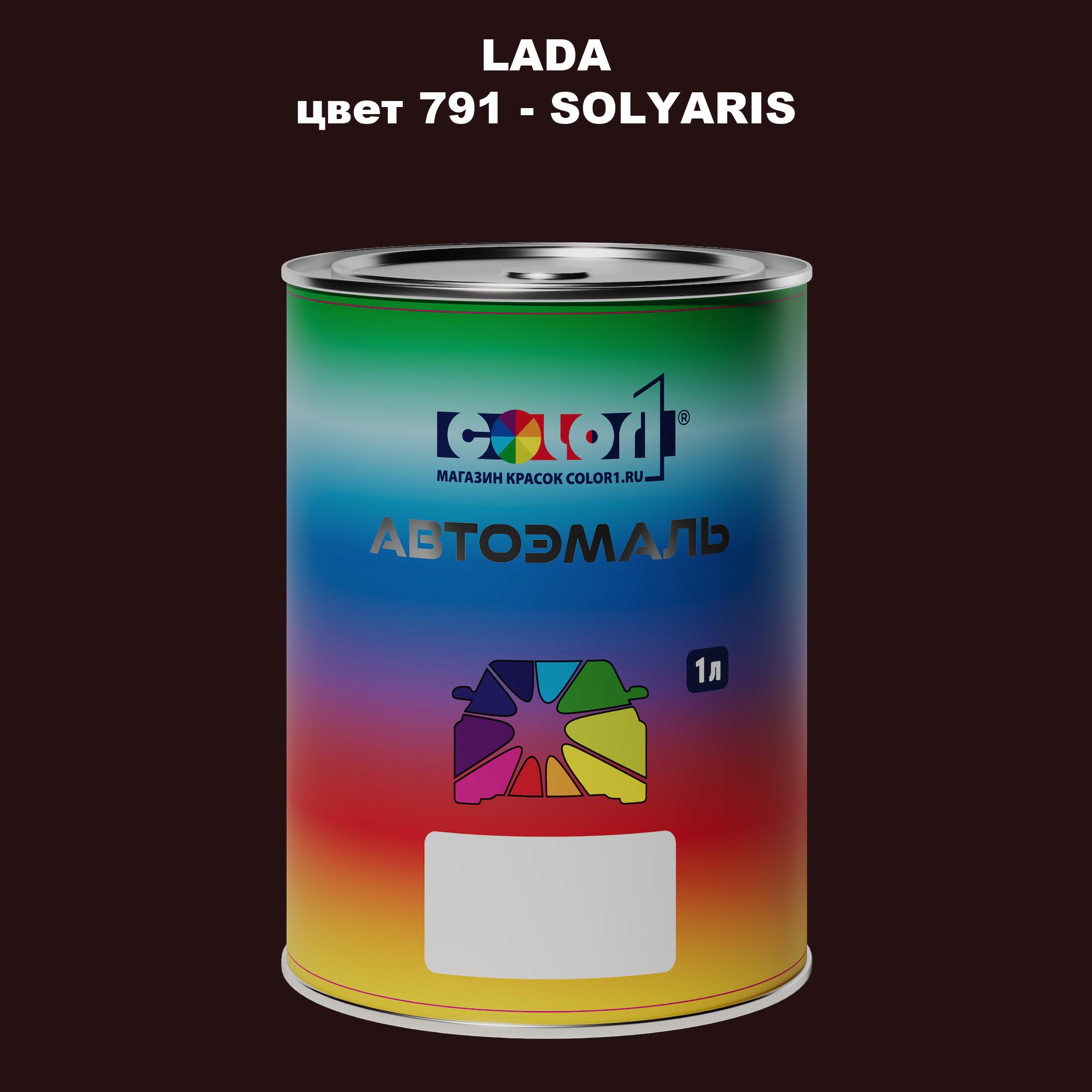 

Автомобильная краска COLOR1 для LADA, цвет 791 - SOLYARIS, Прозрачный