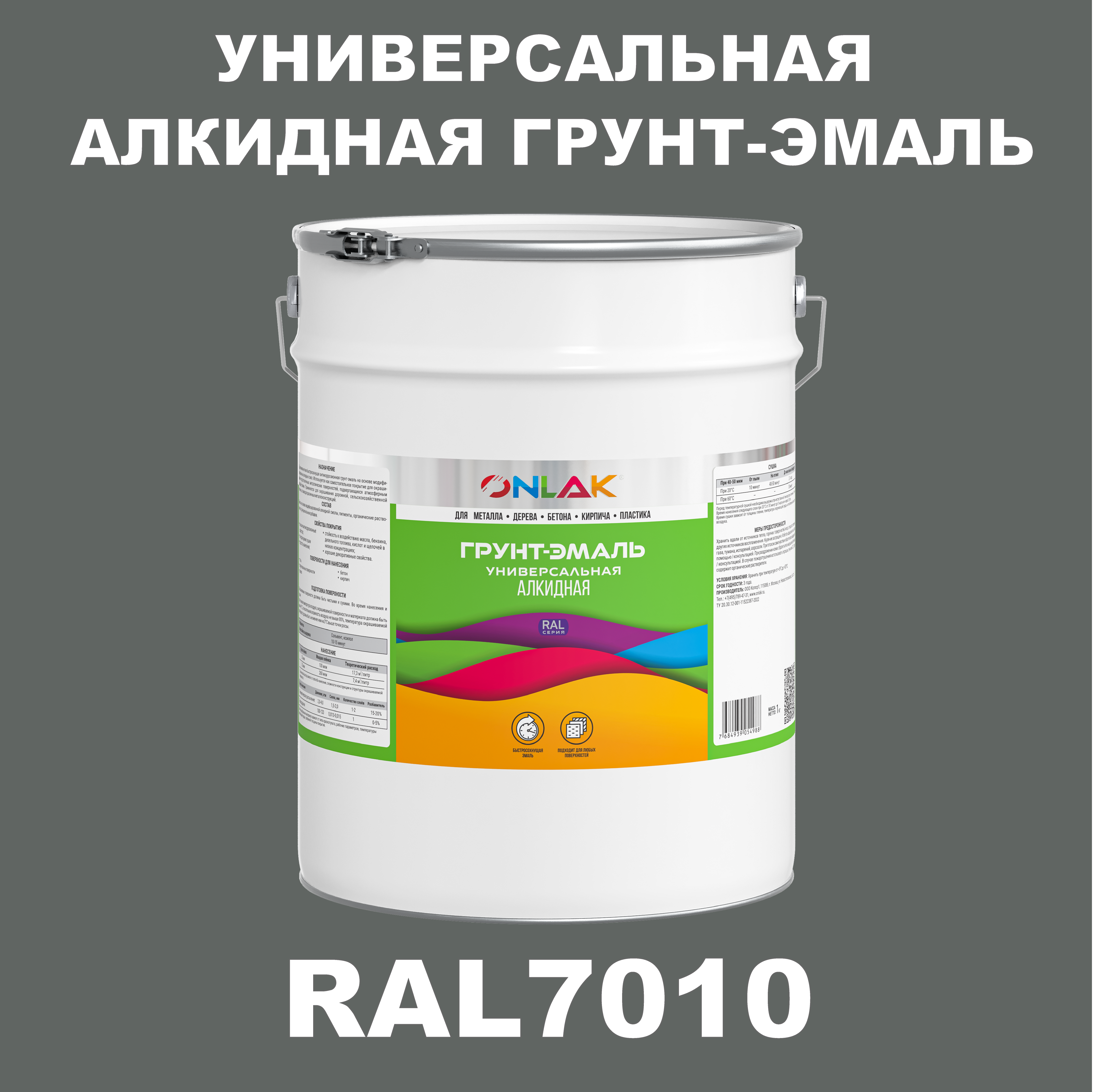 фото Грунт-эмаль onlak 1к ral7010 антикоррозионная алкидная по металлу по ржавчине 20 кг